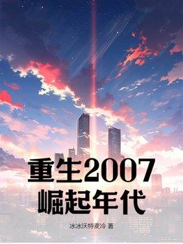 重返1999未来