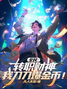 网红和女明星作者肆北卿