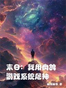 青年韦帅望之不减狂傲下卷